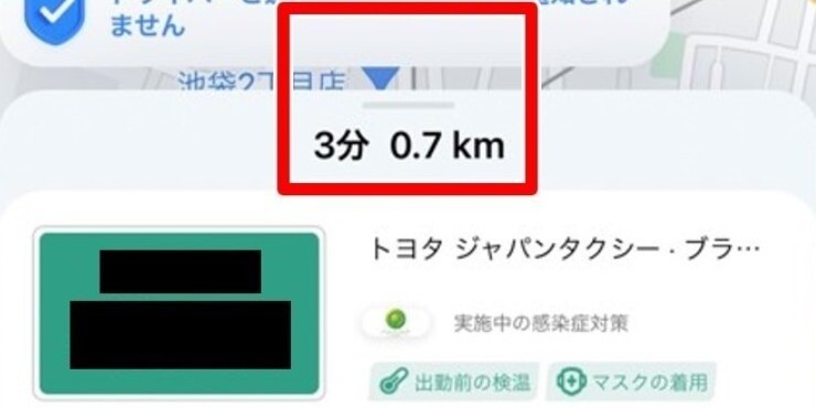 DiDi 注文の「ー」マークを上に引っ張る