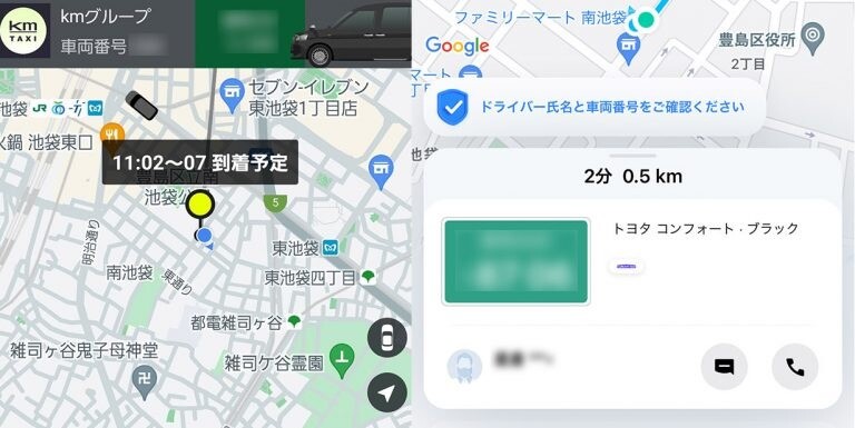 到着予定