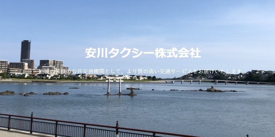 安川タクシー
