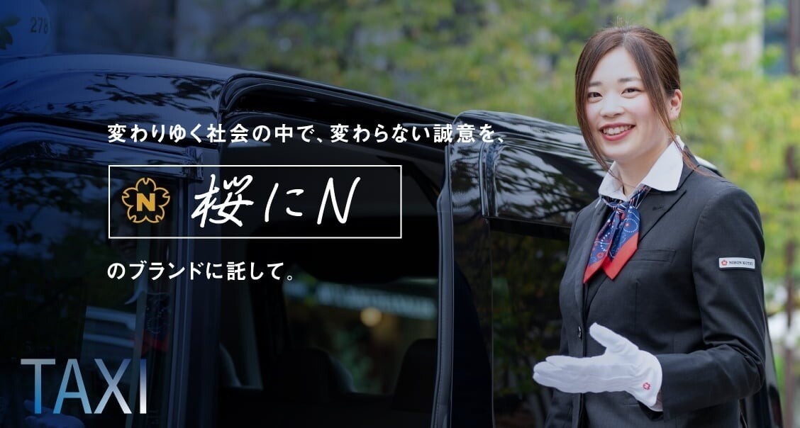 日本交通