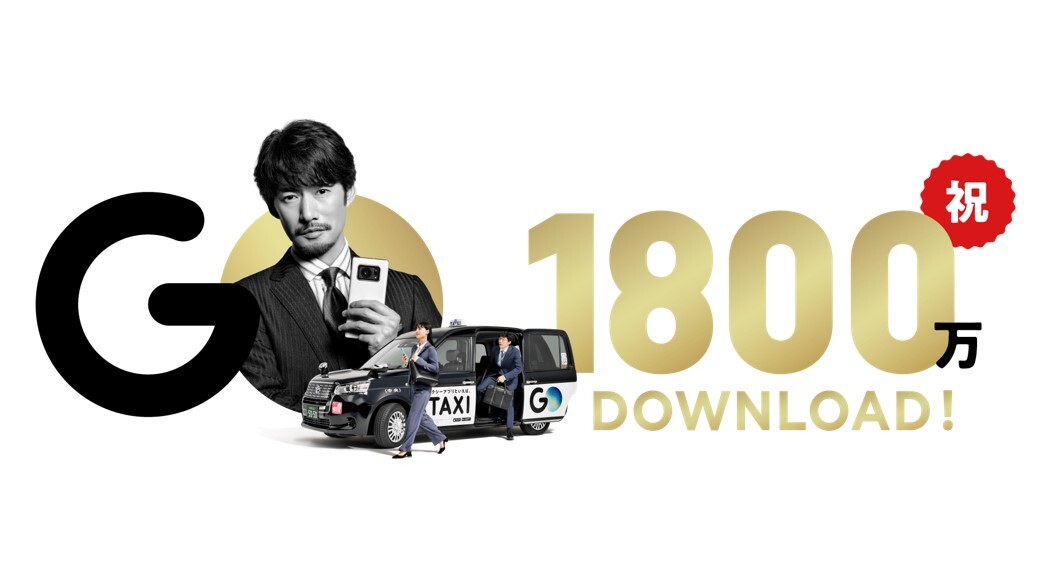 GO　1800万DL