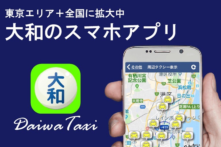 大和のスマホアプリ
