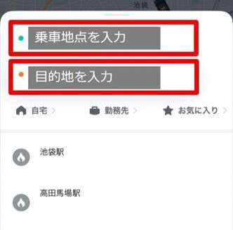 DiDi 乗車地点