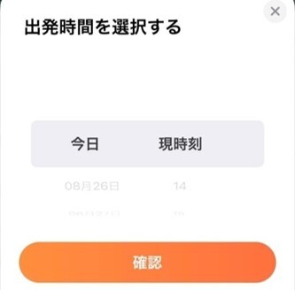 DiDi 出発時間