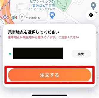 DiDi　注文