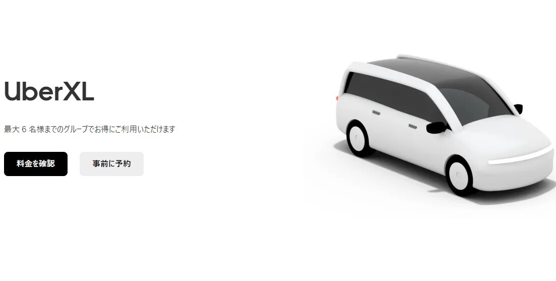 Uberタクシー