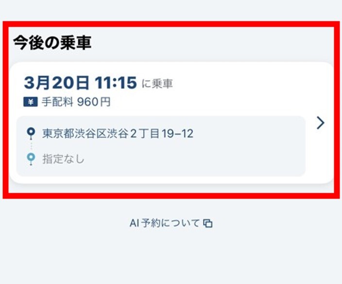 リストに表示される