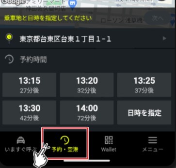 予約・空港を選択