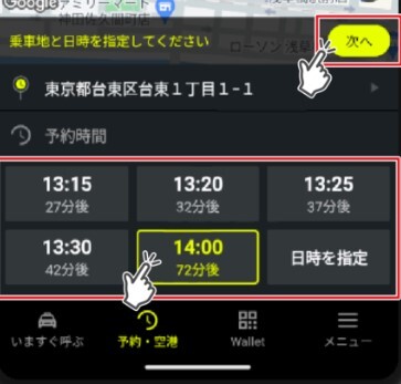 予約日時の選択