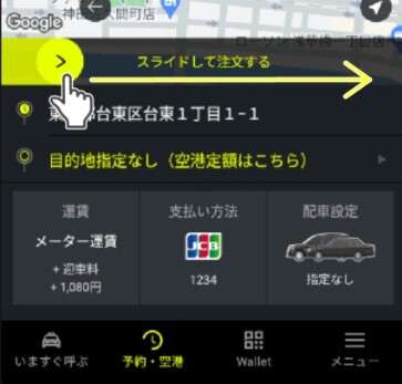 スライドで予約