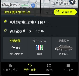 注文完了