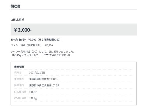 タクシーアプリGO　領収書
