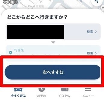 行き先を指定