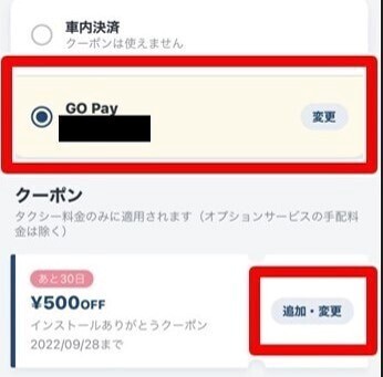 GO Payをタップ