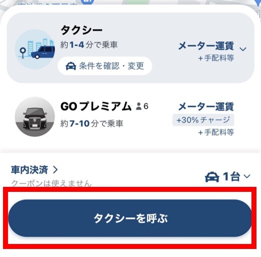 タクシーを呼ぶ