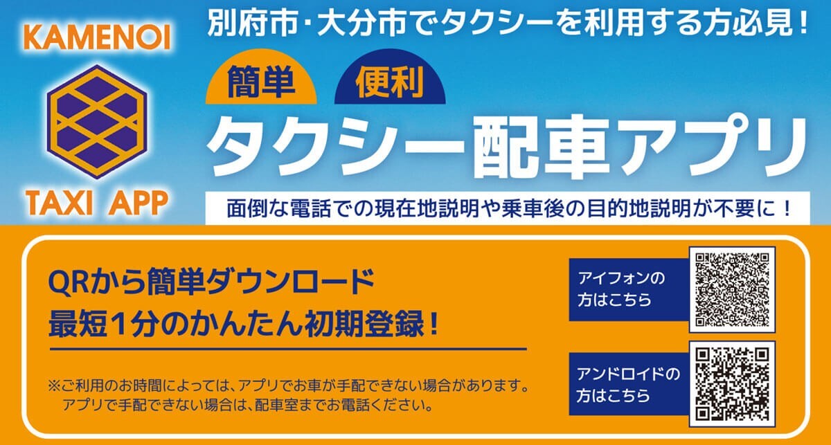 亀の井タクシー