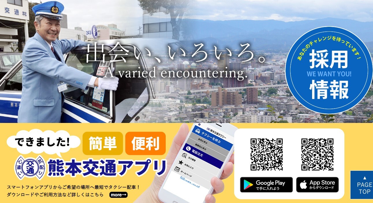 熊本交通タクシー