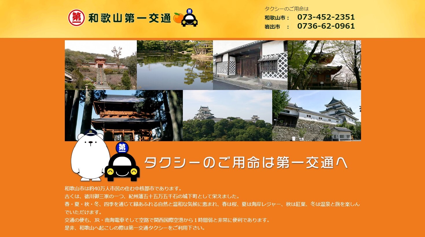 和歌山　第一交通