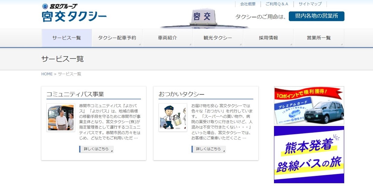 宮交タクシー