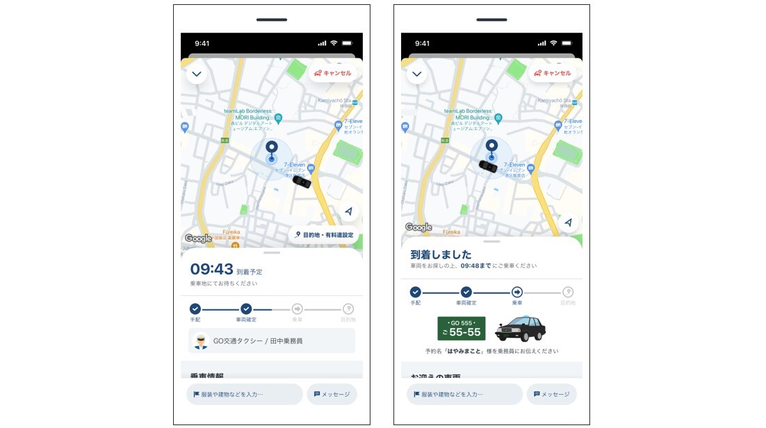 タクシーアプリGO　リアルタイム