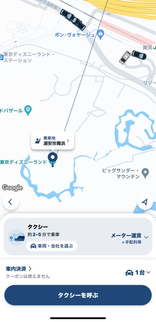 タクシーを呼ぶ