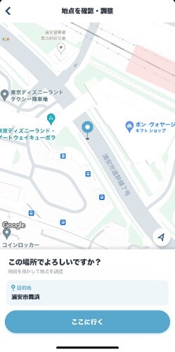 乗車地を指定