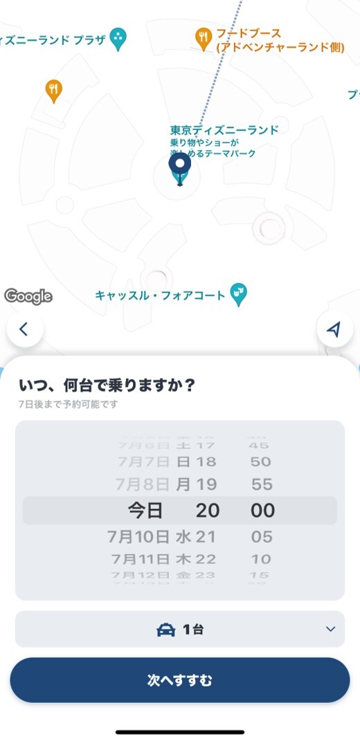 タクシーを予約する