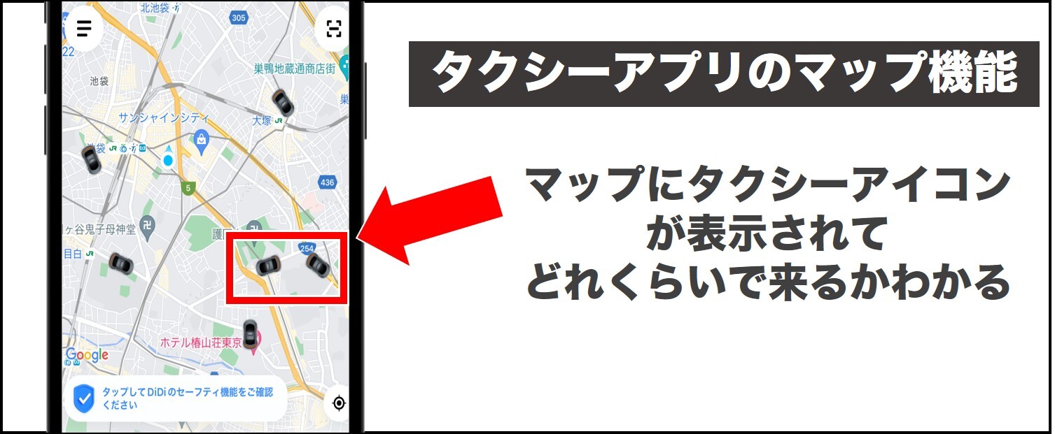 タクシーがいつ来るかわかる