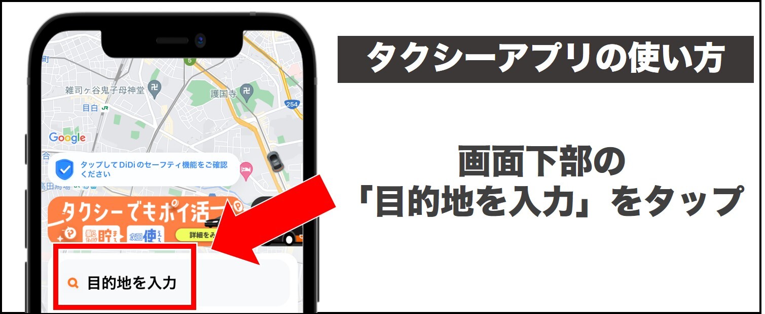 タクシーアプリの使い方1