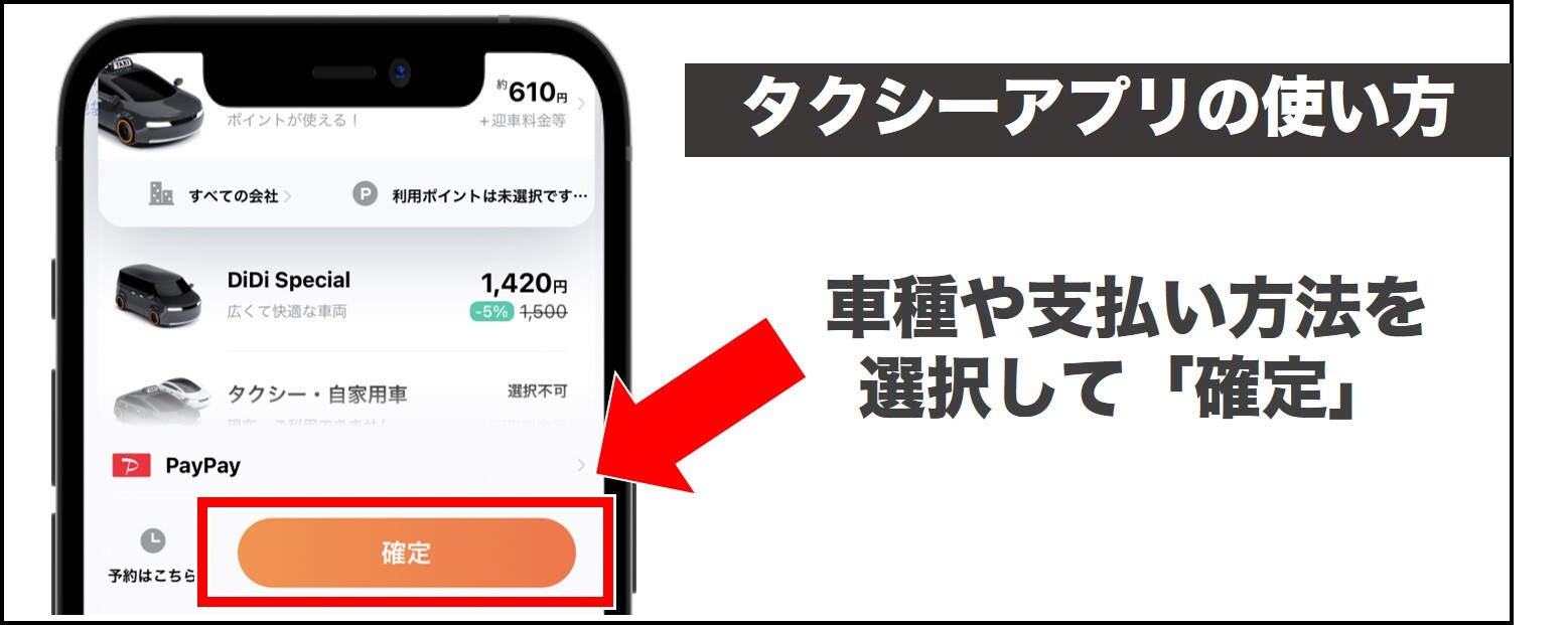 タクシーアプリの使い方4