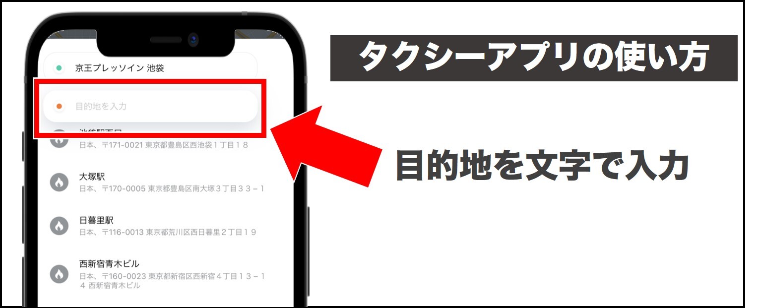 タクシーアプリの使い方2