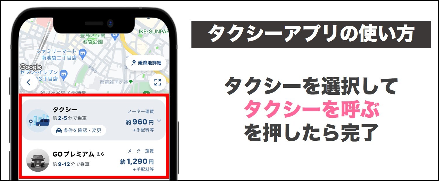 タクシーアプリGOの使い方4