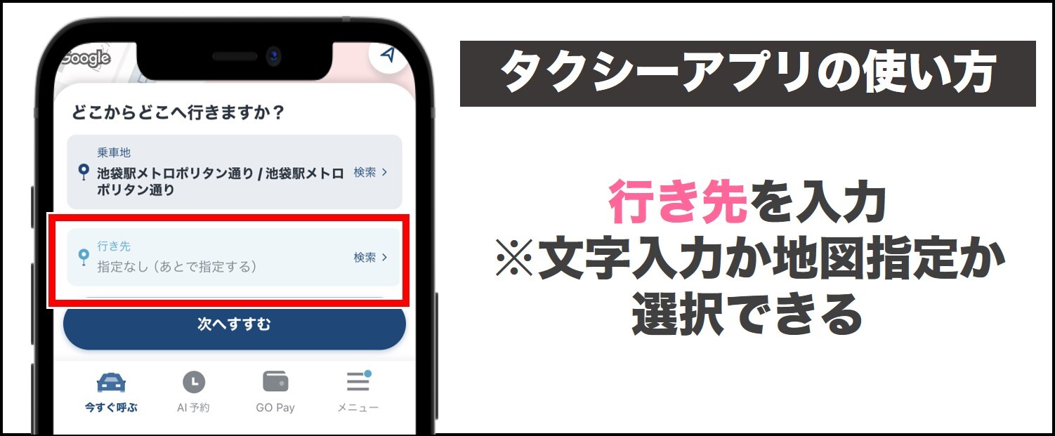 タクシーアプリGOの使い方1