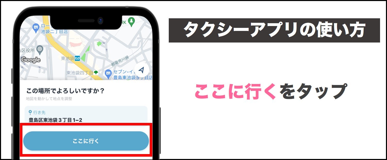 タクシーアプリGOの使い方2