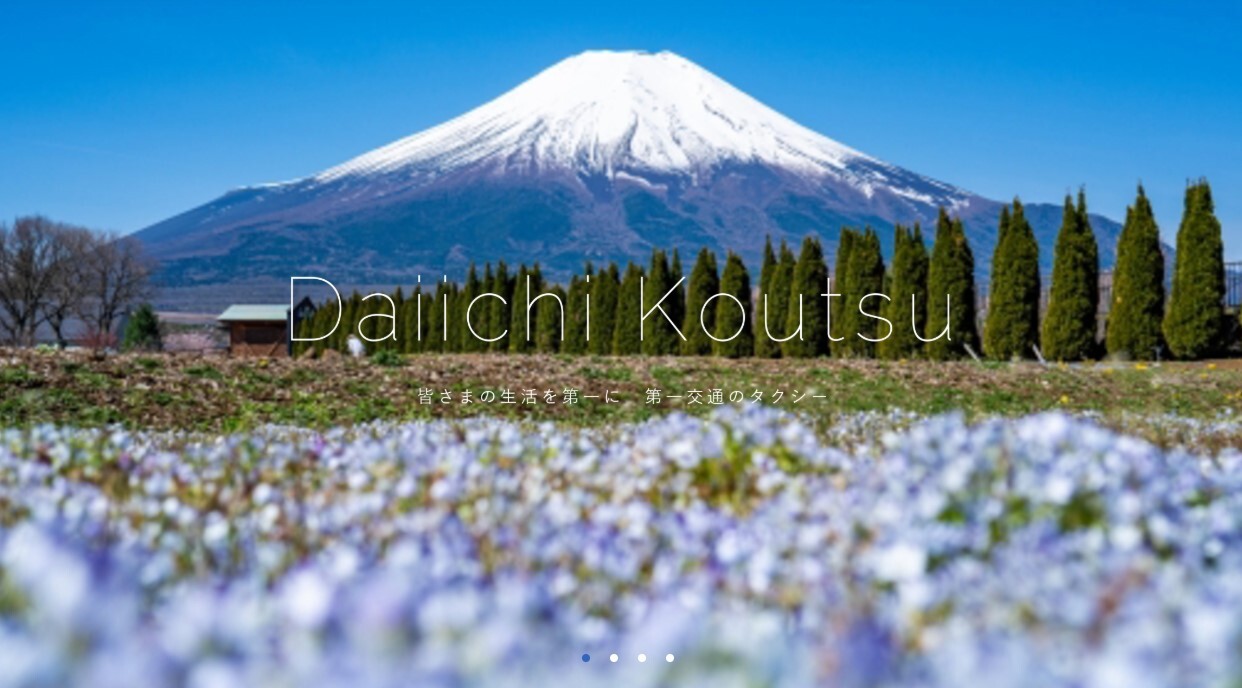 山梨　第一交通