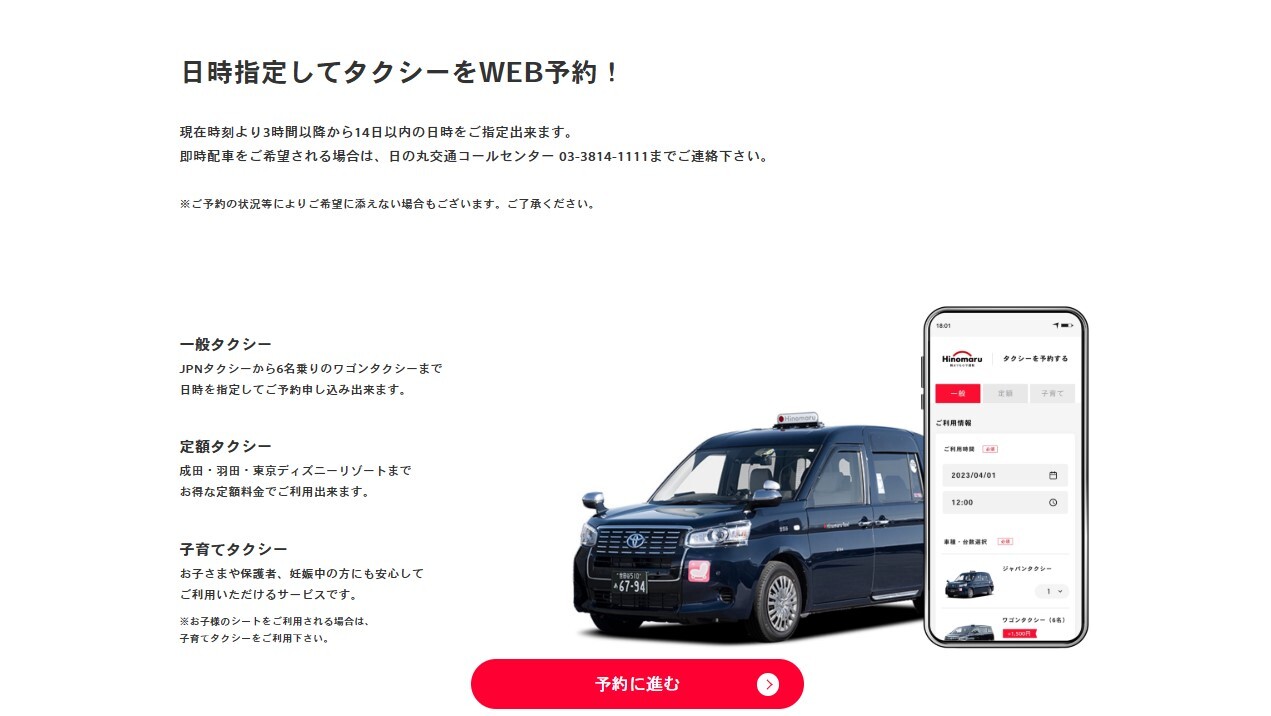 タクシー　公式サイト　予約