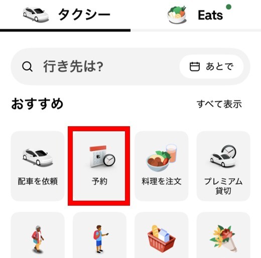 ウーバータクシー　予約