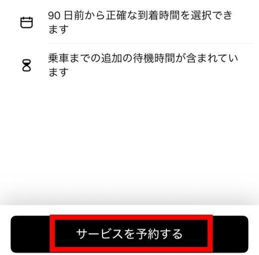 ウーバータクシー　サービスを予約する