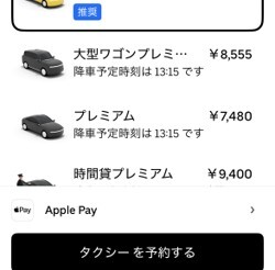 ウーバータクシー　車種　決済方法　予約