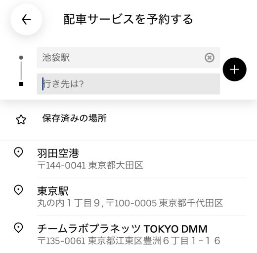 ウーバータクシー　乗車場所　行き先