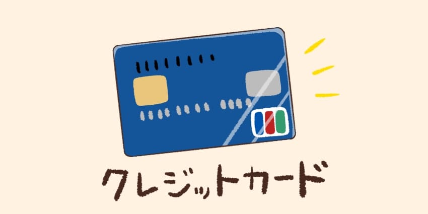 クレジットカードのイラスト