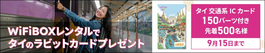 ラビットカードプレゼントキャンペーン