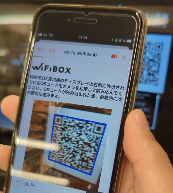 WiFiBOXで受け取り時にQRコードを読み取っているところ