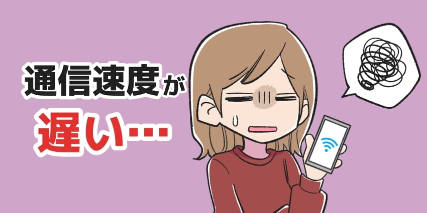 フリーWiFiを利用して通信速度が遅い…と困っている人のイラスト