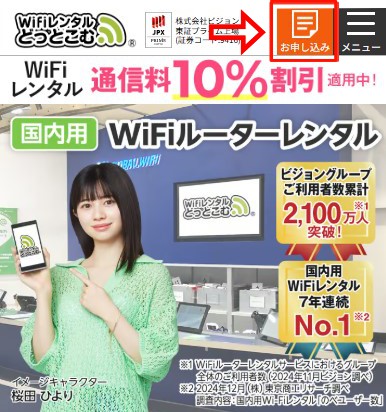 WiFiレンタルどっとこむ_7年連続1位
