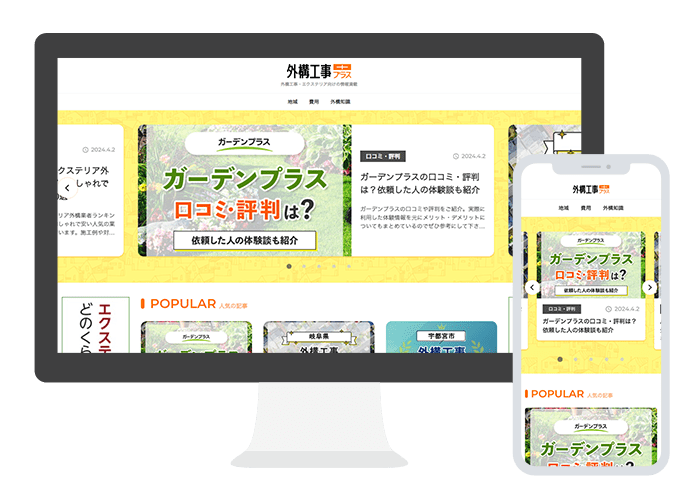 外構工事プラスモック