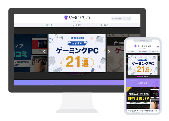 ゲーミングレコモック