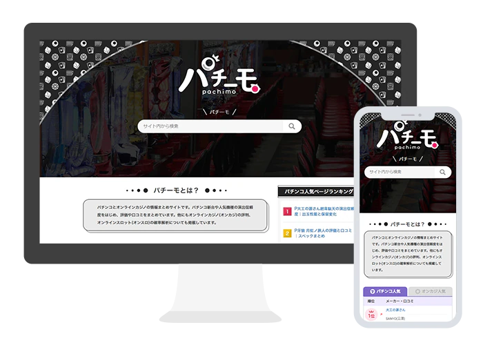 パチーモモック