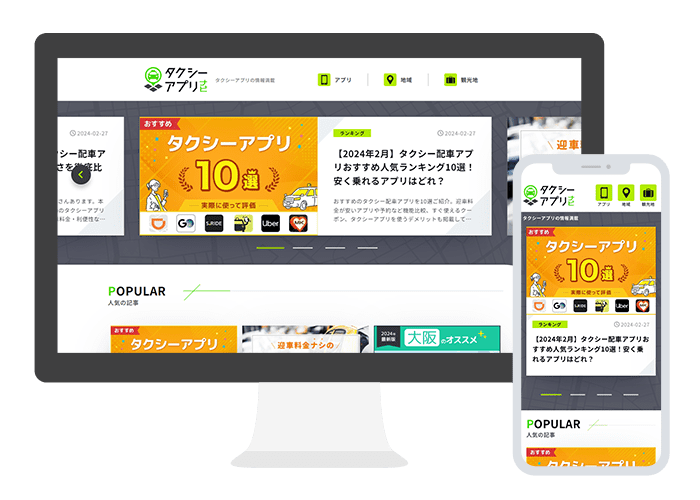 タクシーアプリナビモック