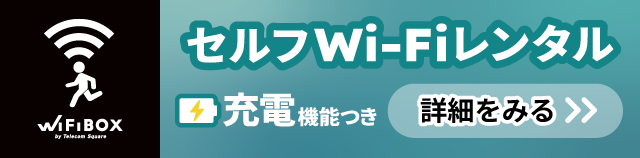 WiFiBOXバナー（SP）